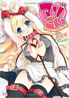 Novel-マゾこい　天然お嬢様は牝奴隷！？-Mazokoi-Tennen-Ojou-sama-wa-Mesudorei.jpg